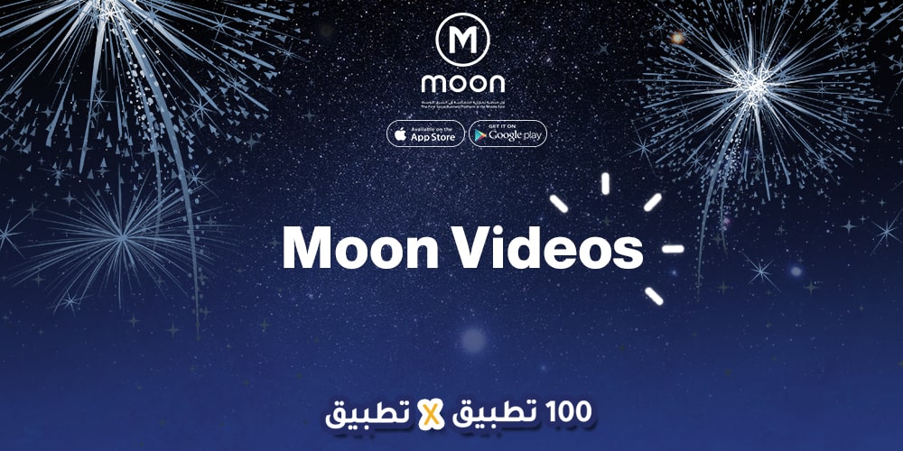 Moon - تقديم خدمة فيديو تسويقي